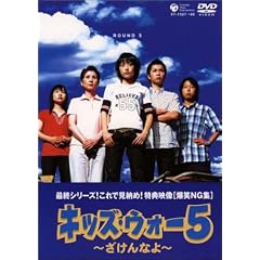 �L�b�Y�E�E�H�[5 ~������Ȃ�~ DVD-BOX<����>