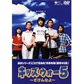 �L�b�Y�E�E�H�[5 ~������Ȃ�~ DVD-BOX<����>