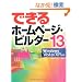 �ł���z�[���y�[�W�E�r���_�[ 13 Windows Vista/XP�Ή� (�ł���V���[�Y)
