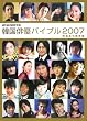 HOT CHILI PAPER�ʍ� �؍��o�D�o�C�u��2007