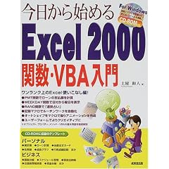 ��������n�߂�Excel2000�֐��EVBA����
