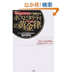 �t�H�[�V�[�Y���Y�����H����z�X�s�^���e�B�̉�����