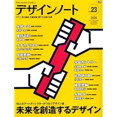 �f�U�C���m�[�g No.23 (2009)�\�f�U�C���̃��C�L���O�}�K�W�� (SEIBUNDO Mook)