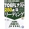 TOEFL180��240�i���S�҂��璆���ւ̓��j