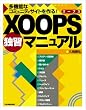 <���@�\�ȃR�~���j�e�B�T�C�g����낤!> XOOPS�ƏK�}�j���A��