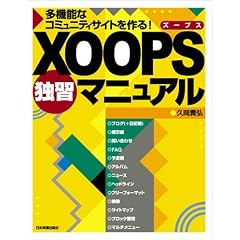 <���@�\�ȃR�~���j�e�B�T�C�g����낤!> XOOPS�ƏK�}�j���A��