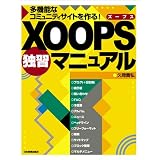 <���@�\�ȃR�~���j�e�B�T�C�g����낤!> XOOPS�ƏK�}�j���A���v�� �M�O�ɂ��
