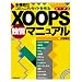 <���@�\�ȃR�~���j�e�B�T�C�g����낤!> XOOPS�ƏK�}�j���A��