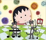 [CD]ちびまる子ちゃんwith爆チュー問題 アララの呪文