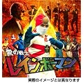 ���̐�m���C���{�[�}�� �L���b�c�A�C���� [DVD]