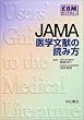JAMA��w�����̓ǂݕ� (EBM���C�u�����[)