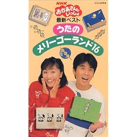 NHK����������Ƃ������� �ŐV�x�X�g �����̃����[�S�[�����h16 [VHS]