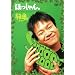 �ق������B�P�ƃl�^���C�u2005�΋T~�~�h���K��~ [DVD]