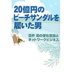20���~�̃r�[�`�T���_���𗚂����j ����ނ̐��݈ӎ��ƃl�b�g���[�N�r�W�l�X