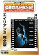 �G�C���A��2 ���S�� [�x�X�g�q�b�g50] [DVD]