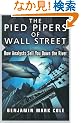 The Pied Pipers of Wall Street: How Analysts Sell You Down the River