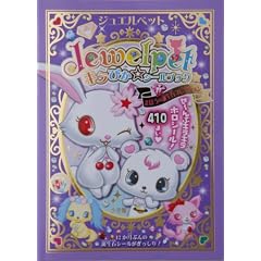 �W���G���y�b�g �L���҂����V�[���u�b�N �`�܂ق��̒a���΃R���N�V�����` (�܂邲�ƃV�[���u�b�N)