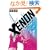 XENON-199X�ER (3) (�����E�R�~�b�N�X)