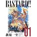 BASTARD!!�\�Í��̔j��_ ���S�Ł@(Vol.1)