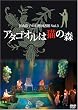 �J�R�_�q�̌��z�}���� Vol.3~�A�^�S�I���͔L�̐X~ [DVD]