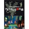 �J�R�_�q�̌��z�}���� Vol.3~�A�^�S�I���͔L�̐X~ [DVD]