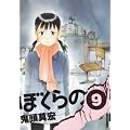 �ڂ���� 9 (IKKI COMIX)
