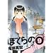 �ڂ���� 9 (IKKI COMIX)
