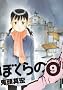 �ڂ���� 9 (IKKI COMIX)
