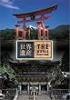 ���E��Y ���{��4 (�����_��/�����Ў�) [DVD]