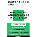 ���{�o�ς̊�ȏ펯 (�u�k�Ќ���V��)