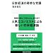 ���{�o�ς̊�ȏ펯 (�u�k�Ќ���V��)