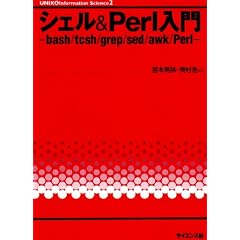 �V�F��&Perl����\bash/tcsh/grep/sed/awk/Perl (UNIX & Information Science)