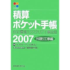 �ώZ�|�P�b�g�蒠�\�Z��E���G�N�X�e���A�H���S�ʁq2007�r�O���H����