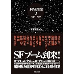 ���{SF�S�W 2 1972~1977