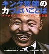 �L���O�q�t�̗͂Â悢���Ƃ΁\�}�[�e�B���E���[�T�[�E�L���O�̐��U