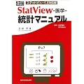 StatView�]��w�]���v�}�j���A���\�X�^�b�g�r���[5.0�Ή���