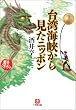 ��p�C�����猩���j�b�|�� (���w�ٕ���)