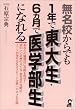 �����Z����ł�1�N�œ��吶�E6�����ň�w�����ɂȂ�� (Yell books)