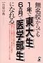 �����Z����ł�1�N�œ��吶�E6�����ň�w�����ɂȂ�� (Yell books)