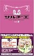 �T���a�G vol.3
