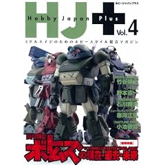 HJ+ vol.4 (�z�r�[�W���p��MOOK 225)
