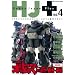 HJ+ vol.4 (�z�r�[�W���p��MOOK 225)