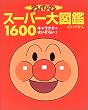 �A���p���}�� �X�[�p�[��}��1600�\�I�[���L�����N�^�[�������낢!