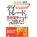 �f�C�g���[�h�́u5�����`���[�g�v�Ŋ�����!