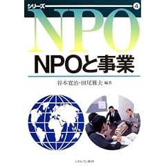 NPO�Ǝ��� (�V���[�YNPO)