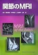 �֐߂�MRI