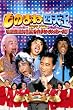 �� �t�W�e���r�J��50���N�L�ODVD ���̂܂ˎl�V��