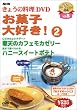 NHK���傤�̗����u���َq��D��!2�v [DVD]