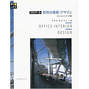 �v���E�A�[�g ���E�̌��z�E�f�U�C���q�I�t�B�X�E�C���e���A�ҁr 