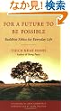 For a Future to Be Possible